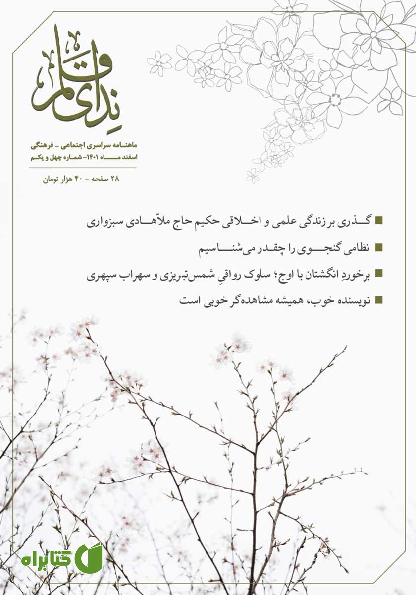ماهنامه ندای قلم - شماره 41