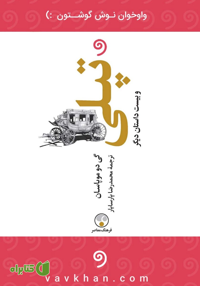 کتاب صوتی تپلی و بیست داستان دیگر