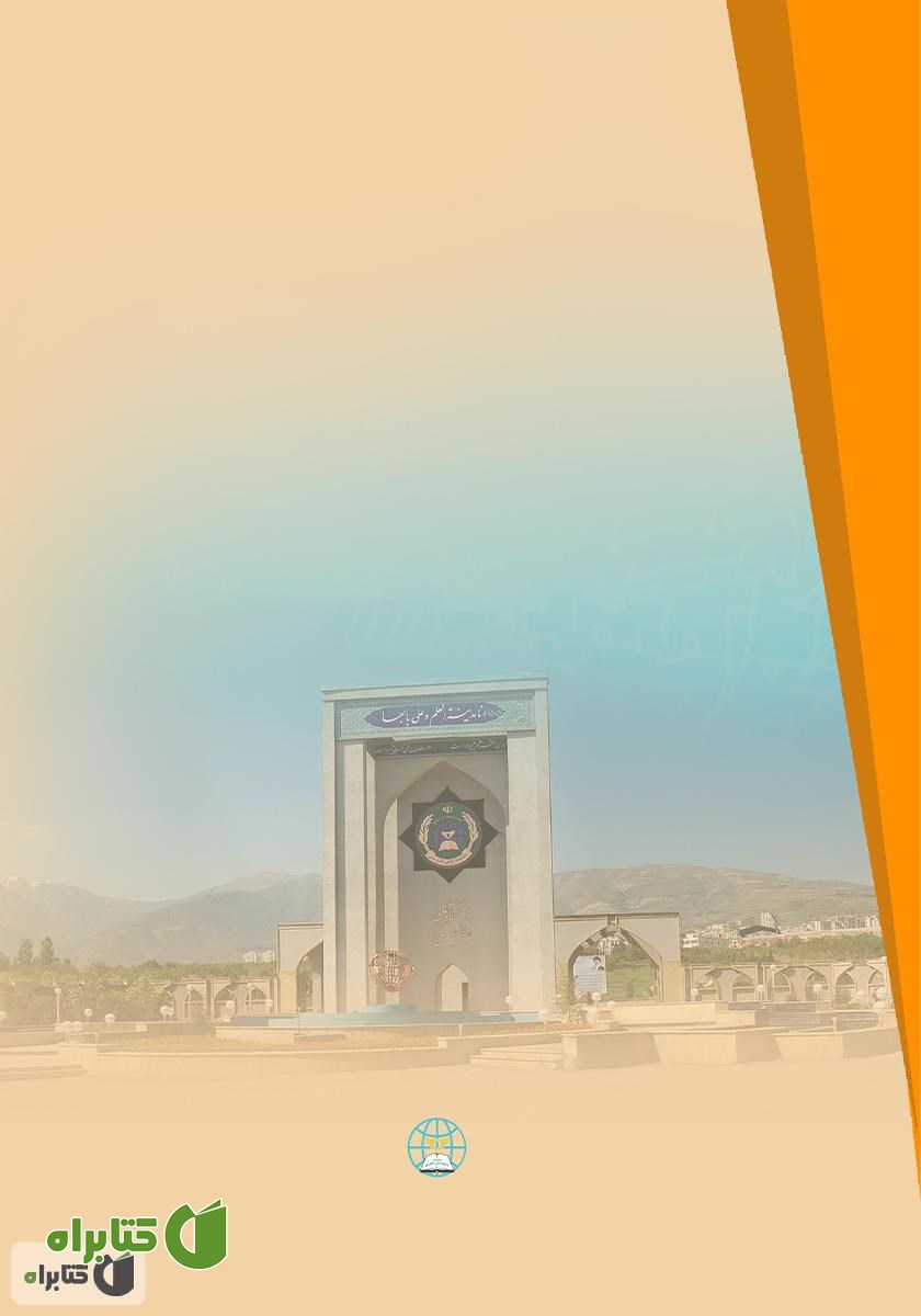 پشت جلد کتاب درآمدی بر آینده اندیشی قرآنی