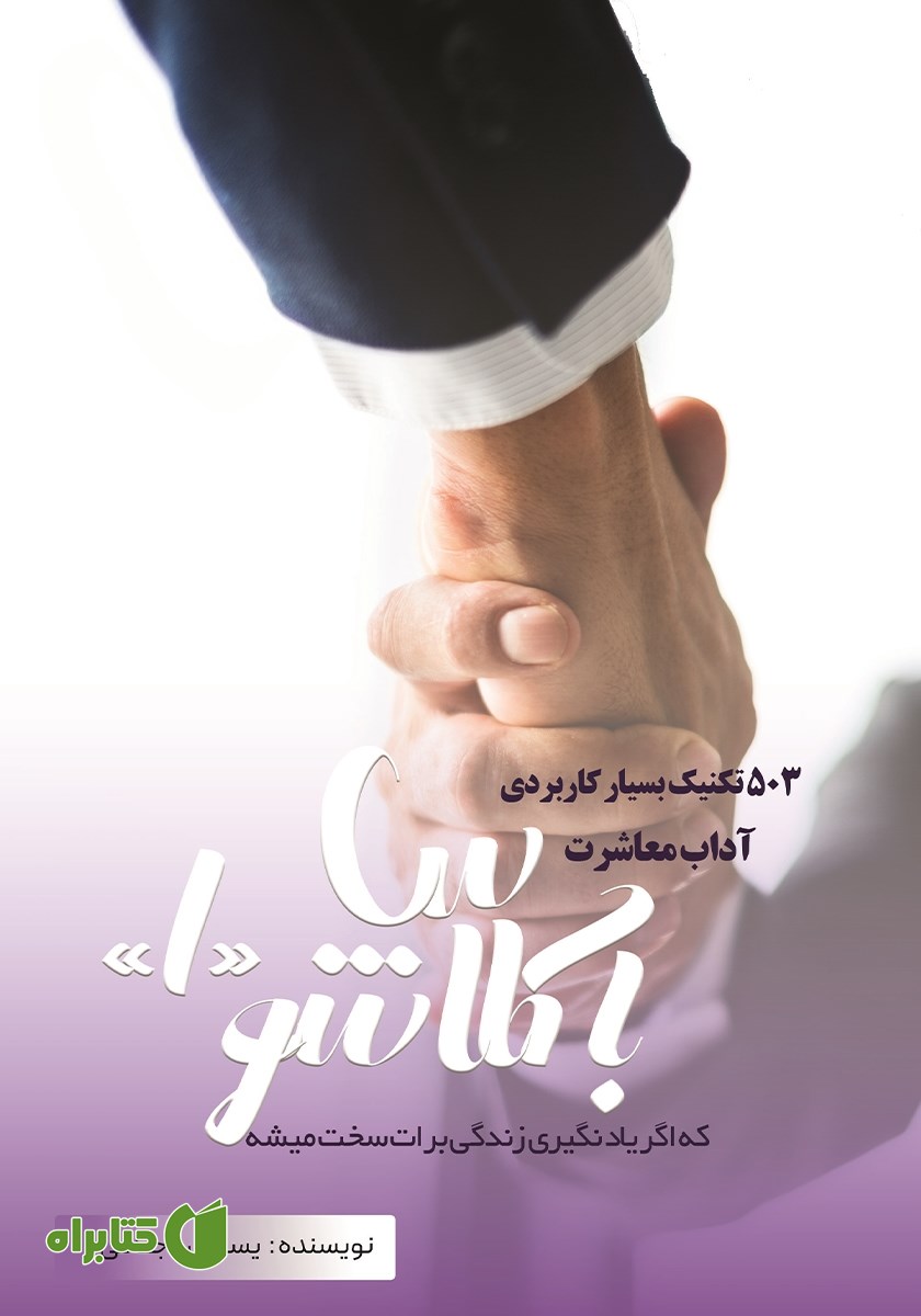 کتاب با کلاس شو 1