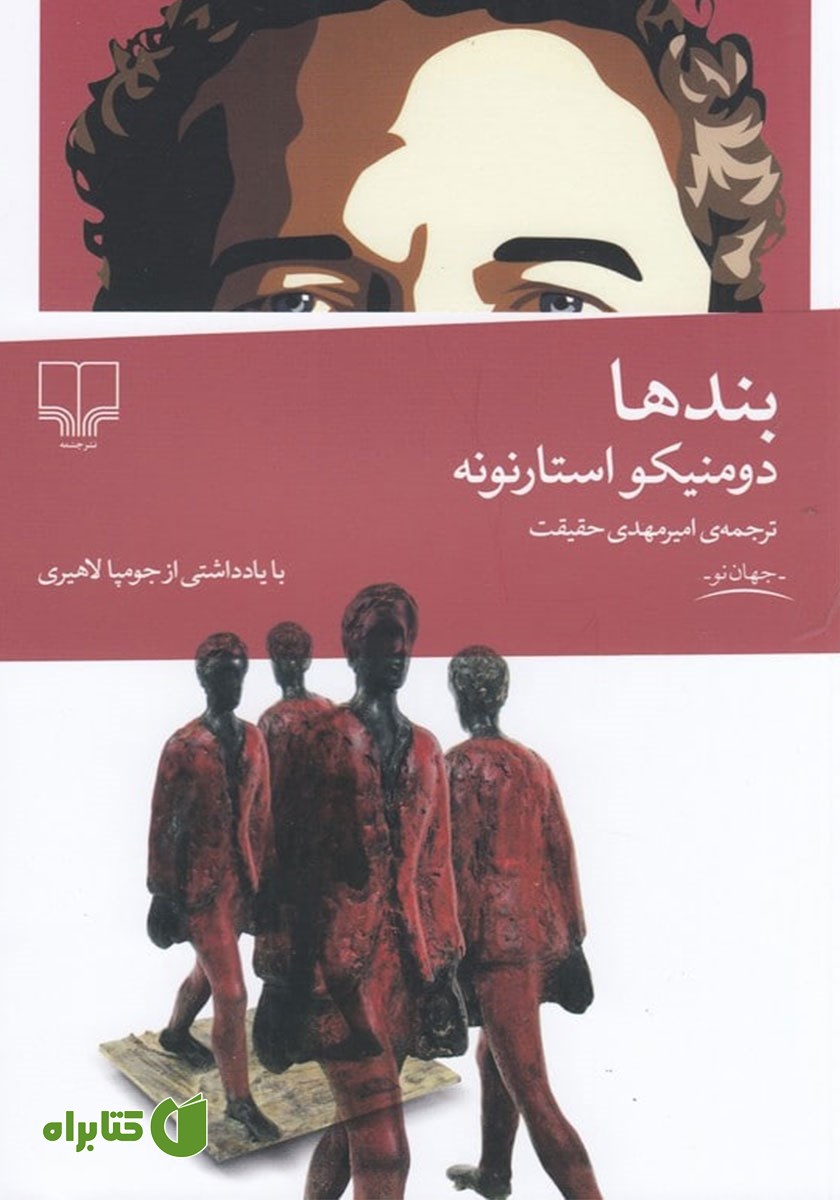 کتاب بندها