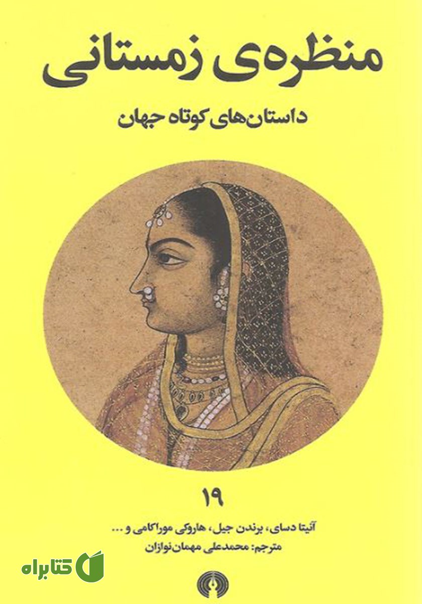 کتاب منظره زمستانی