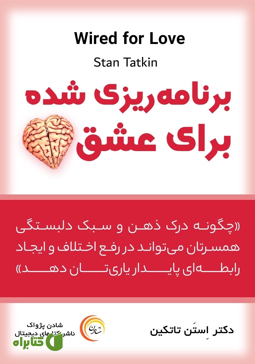 کتاب صوتی برنامه ریزی شده برای عشق