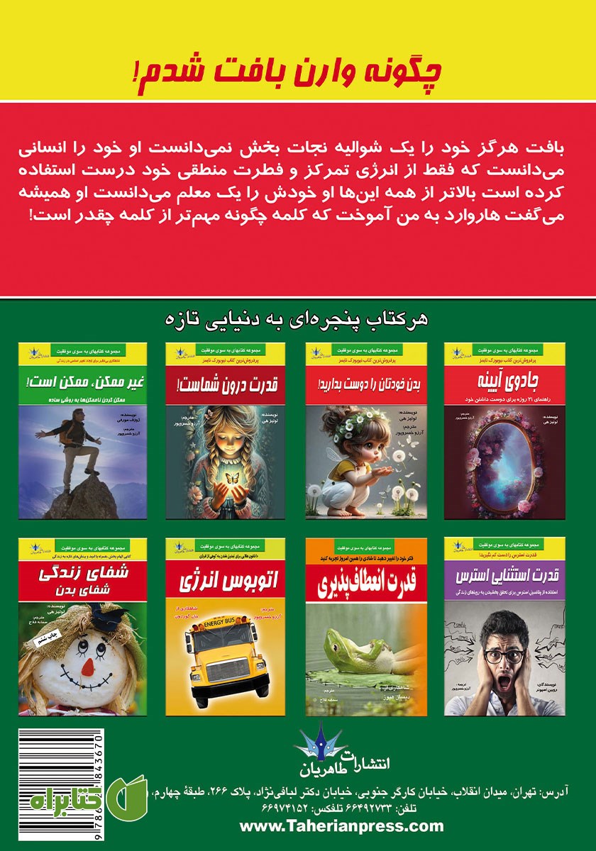 پشت جلد کتاب چگونه وارن بافت شدم