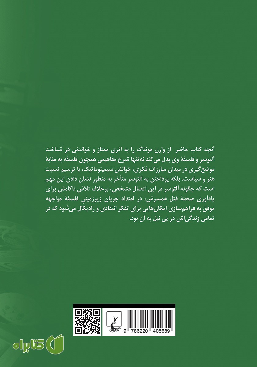پشت جلد کتاب لویی آلتوسر