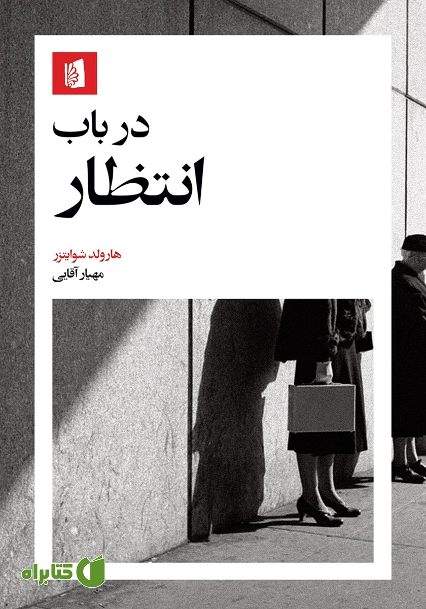 کتاب در باب انتظار