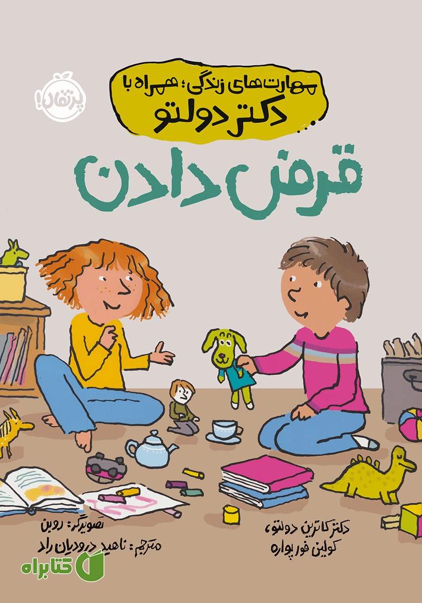 کتاب قرض دادن