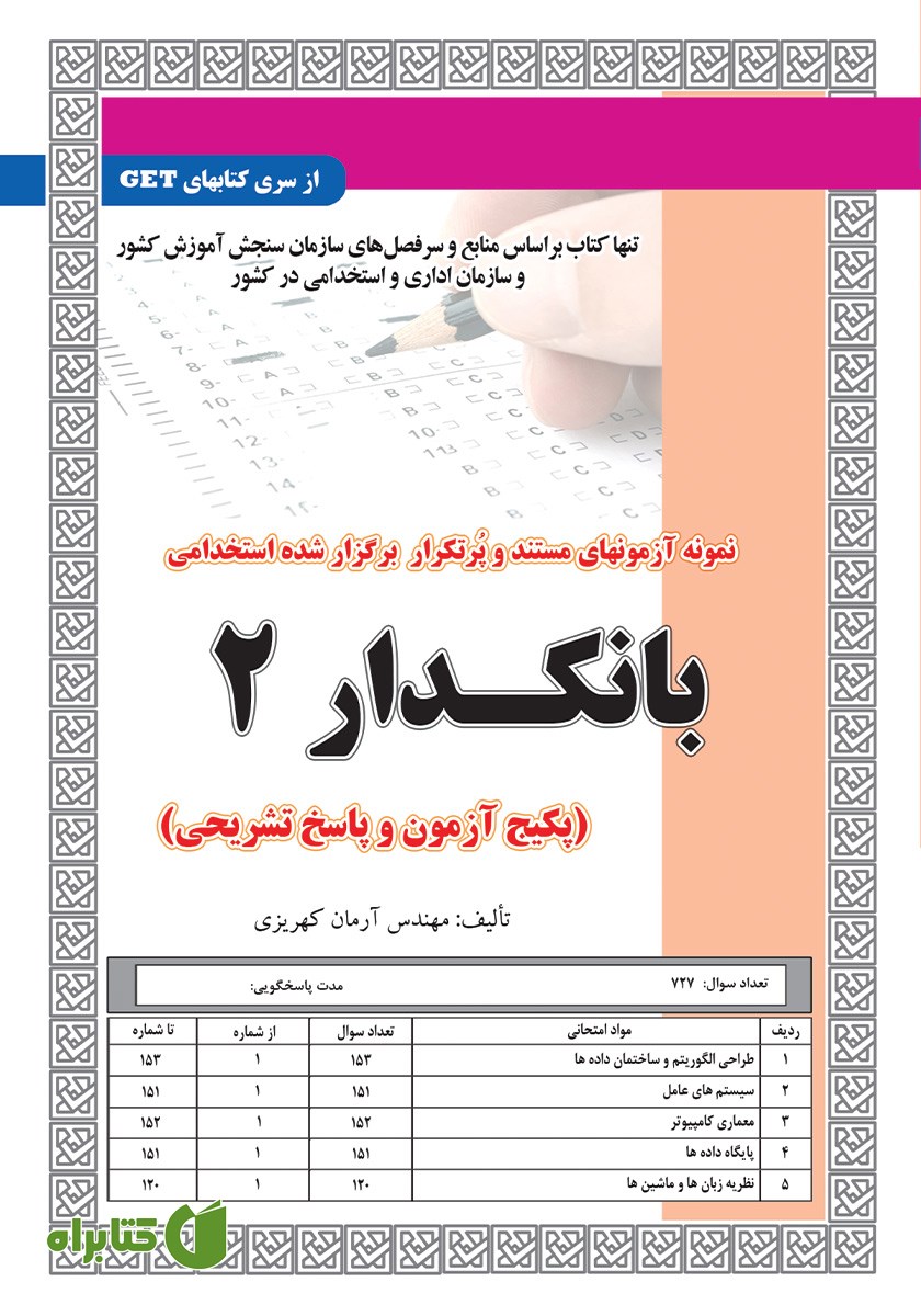 کتاب استخدامی بانکدار 2