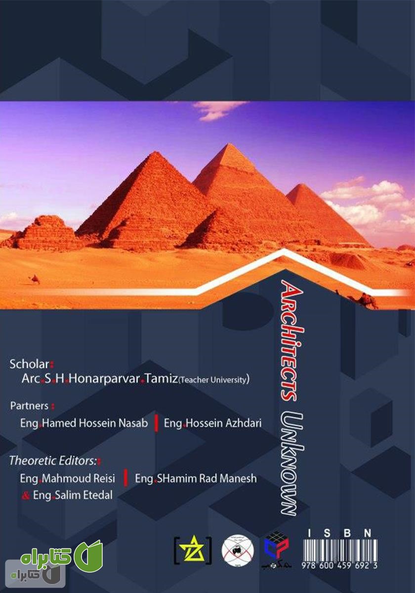 پشت جلد کتاب معماران نامعلوم