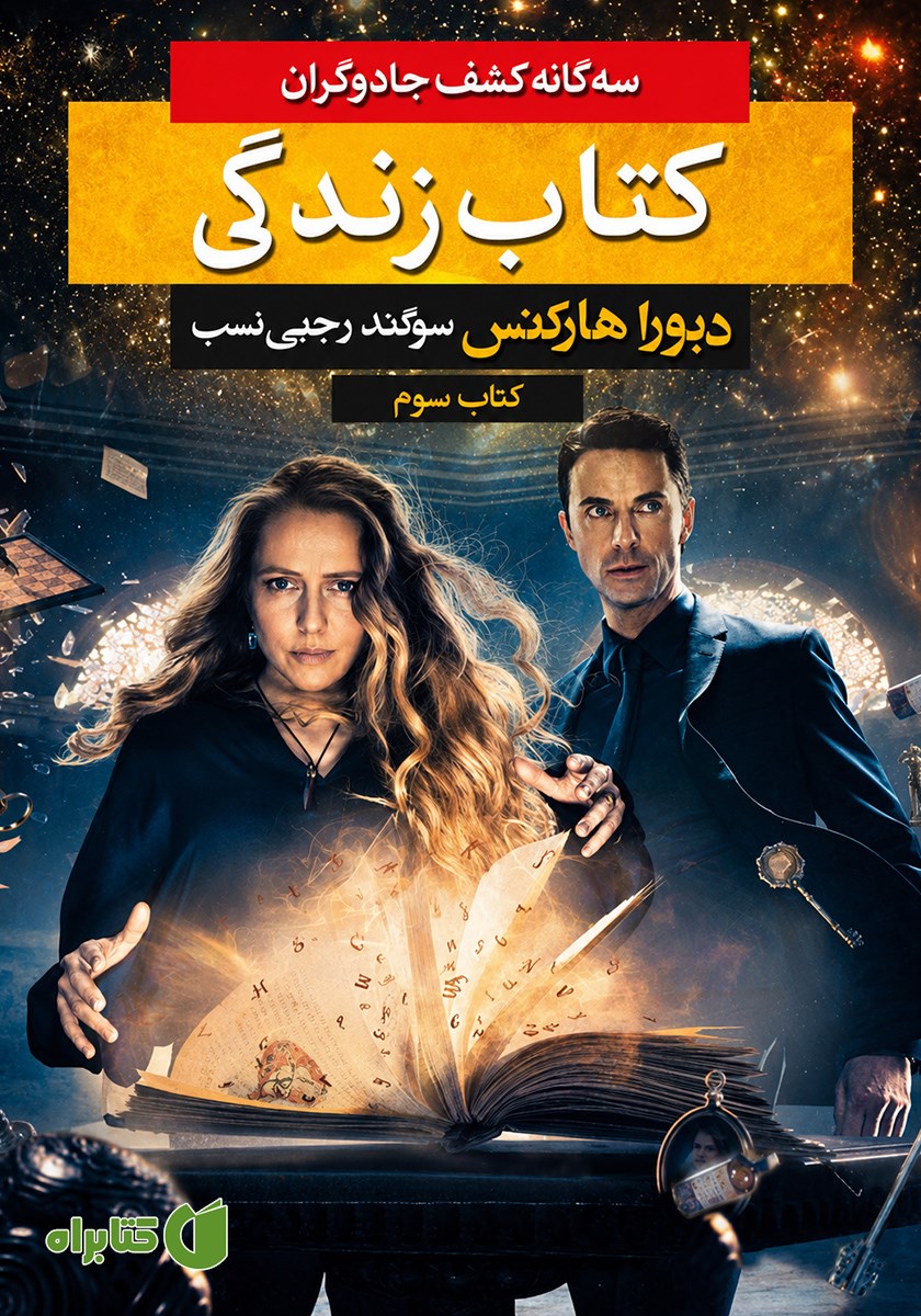 کتاب زندگی