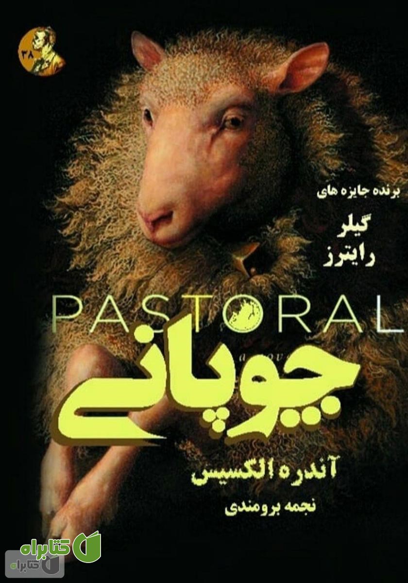 کتاب چوپانی
