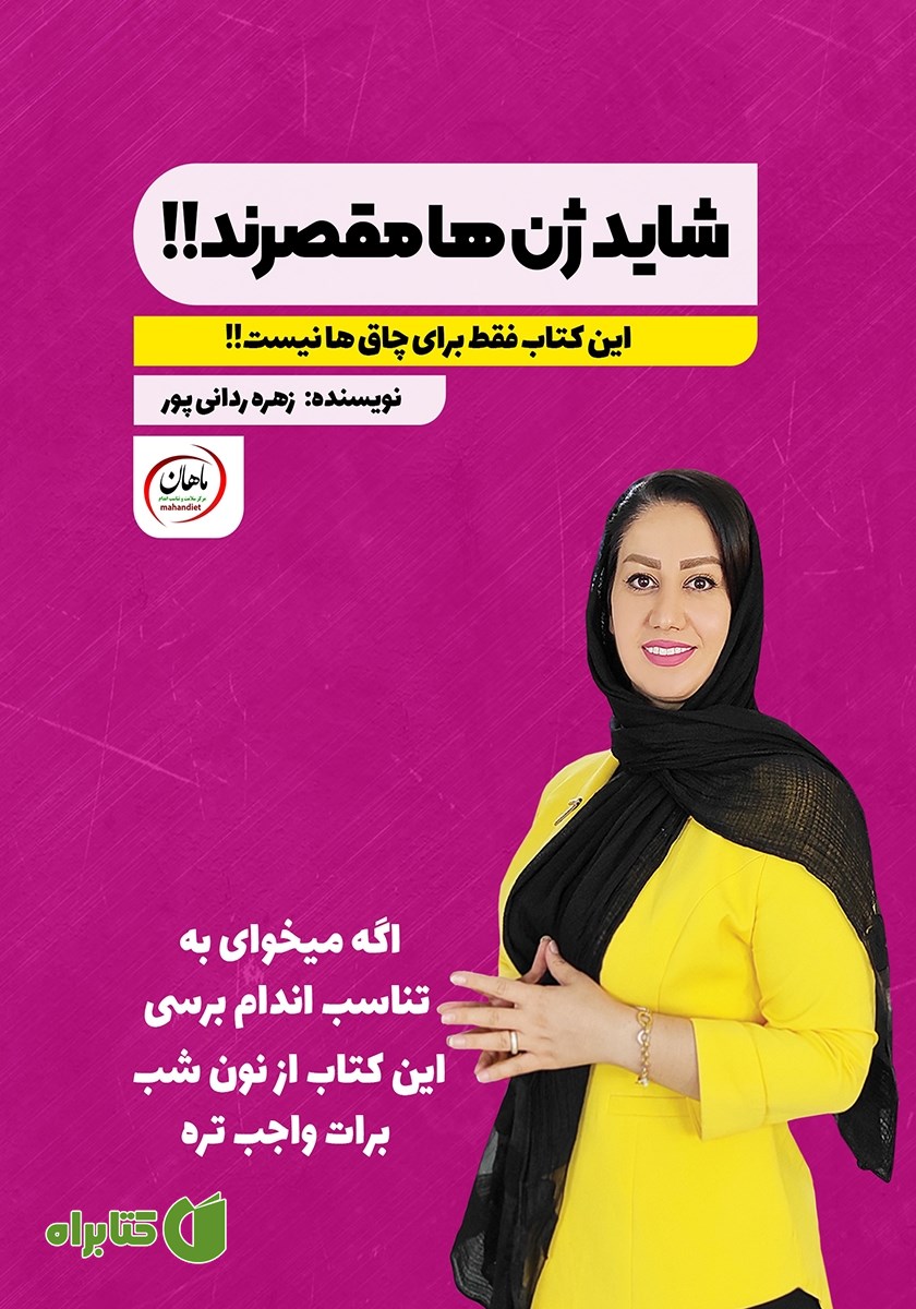 کتاب شاید ژن‌ها مقصرند