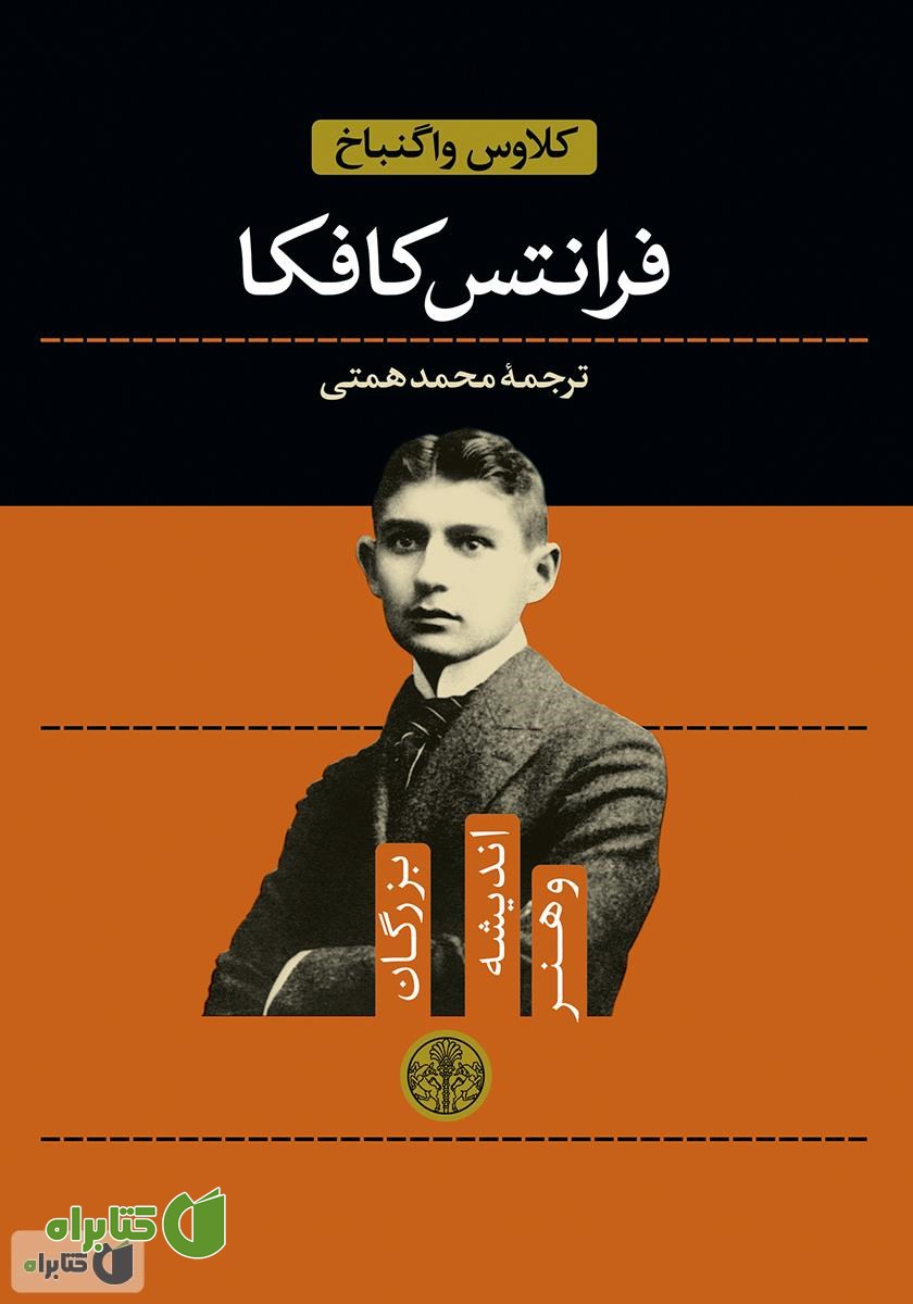 کتاب فرانتس کافکا