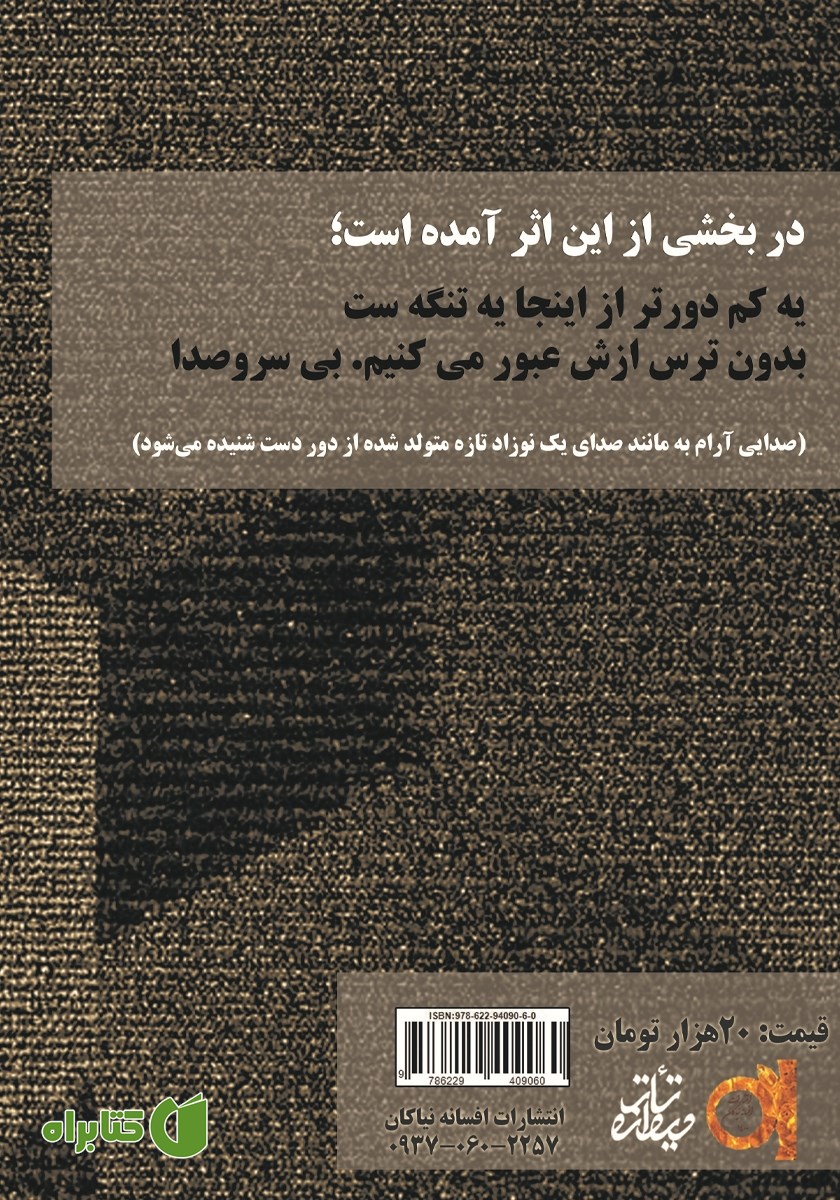 پشت جلد کتاب بعد و بعد و بعد