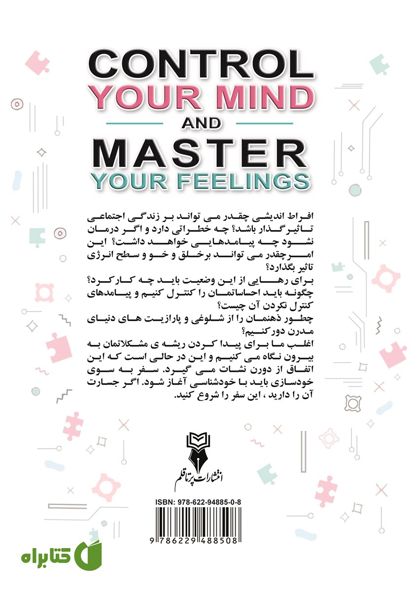 پشت جلد کتاب کنترل ذهن و تسلط بر احساسات