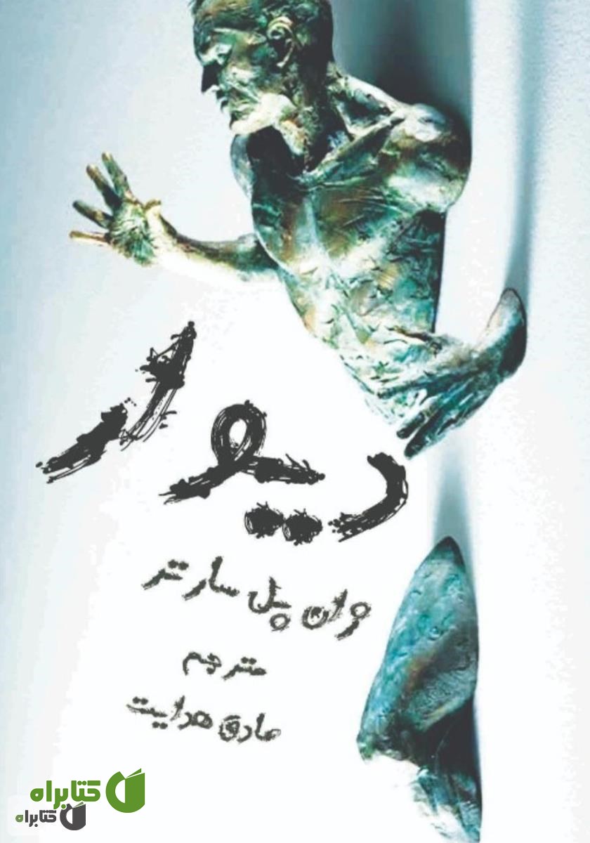 کتاب دیوار