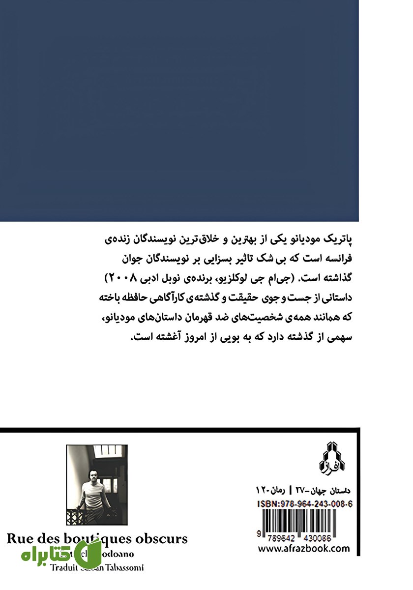 پشت جلد کتاب خیابان بوتیک‌های خاموش