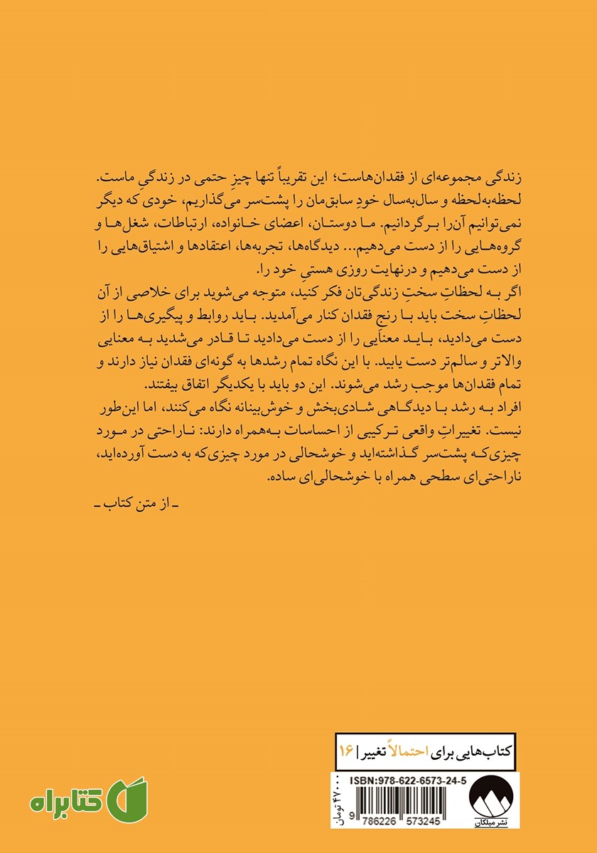 پشت جلد کتاب شاد بودن کافی نیست