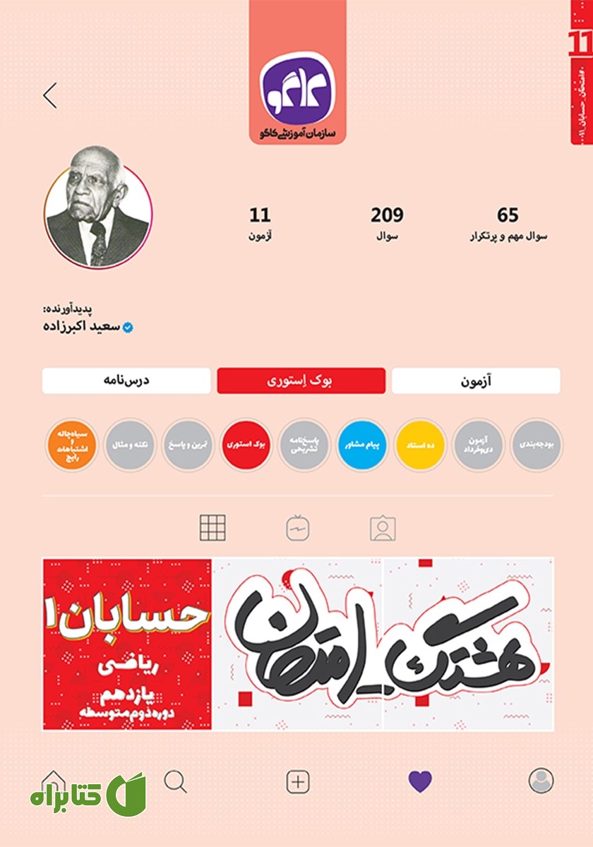 کتاب هشتگ امتحان حسابان 1 یازدهم ریاضی