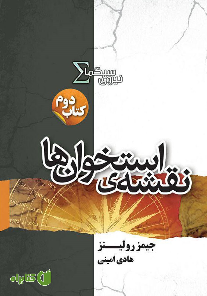 کتاب نقشه استخوان‌ها