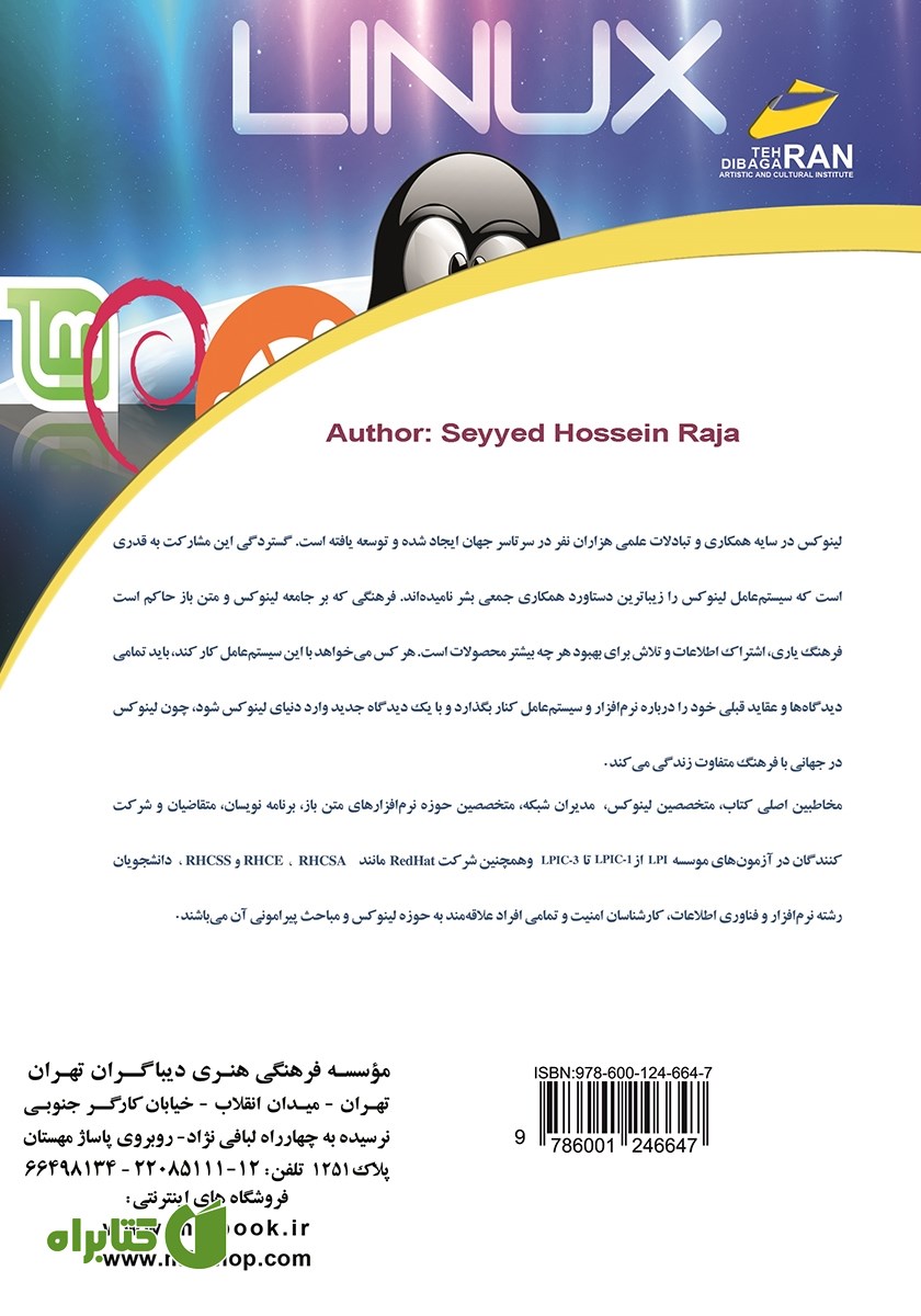 پشت جلد کتاب آموزش جامع لینوکس