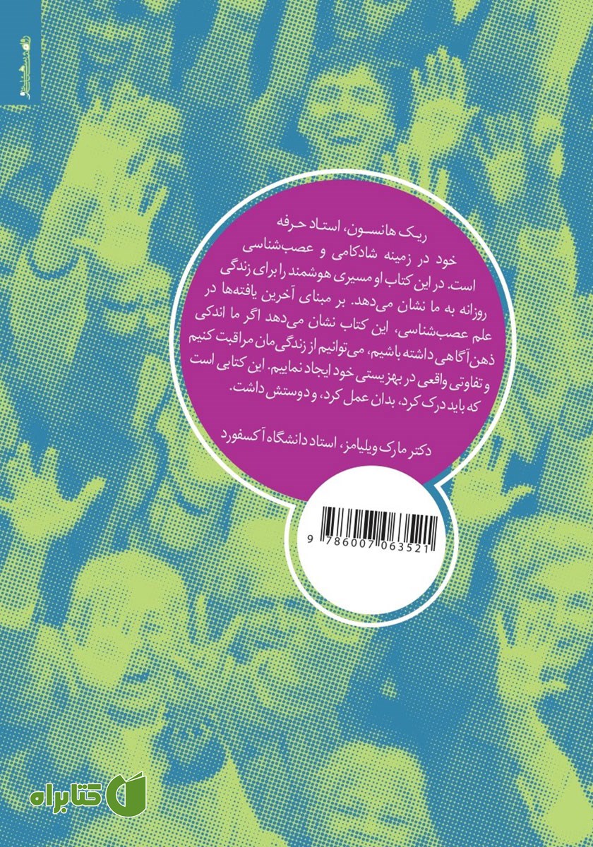 پشت جلد کتاب شادکامی ماندگار