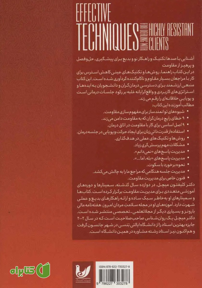 پشت جلد کتاب مراجع مقاوم و هنر روان درمانی