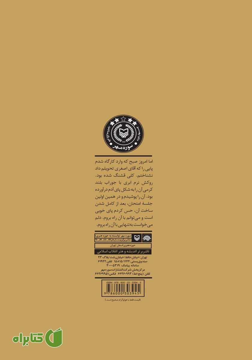 پشت جلد کتاب مفقود سوم