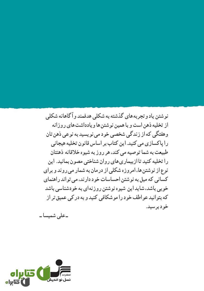 پشت جلد کتاب حذف افکار و احساسات سمی با خاطره‌نویسی