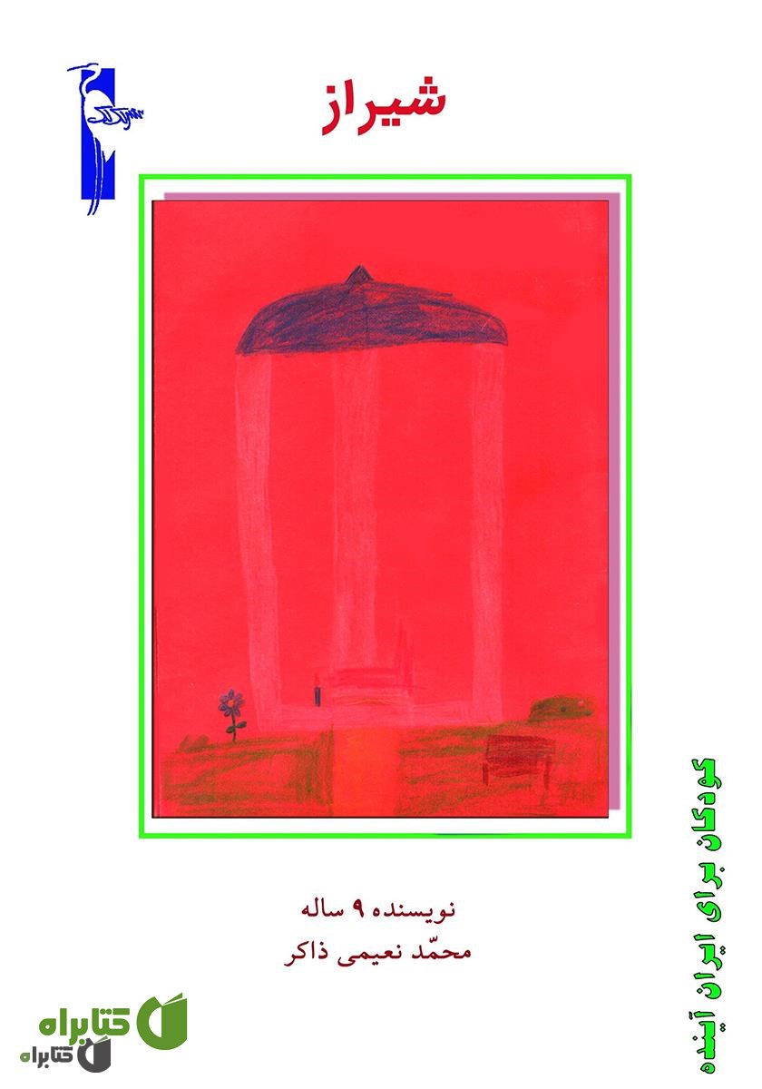 کتاب شیراز