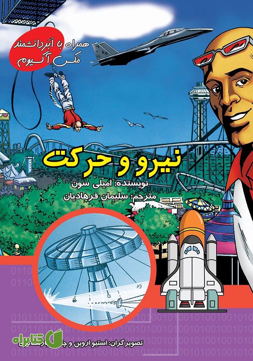 کتاب نیرو و حرکت