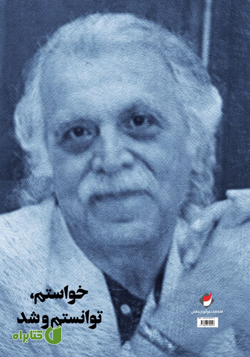 پشت جلد کتاب پایان یک روباه