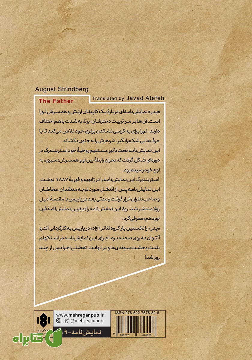 پشت جلد کتاب پدر