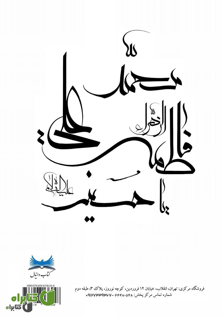 پشت جلد کتاب داستان‌هایی از کتاب داستان راستان