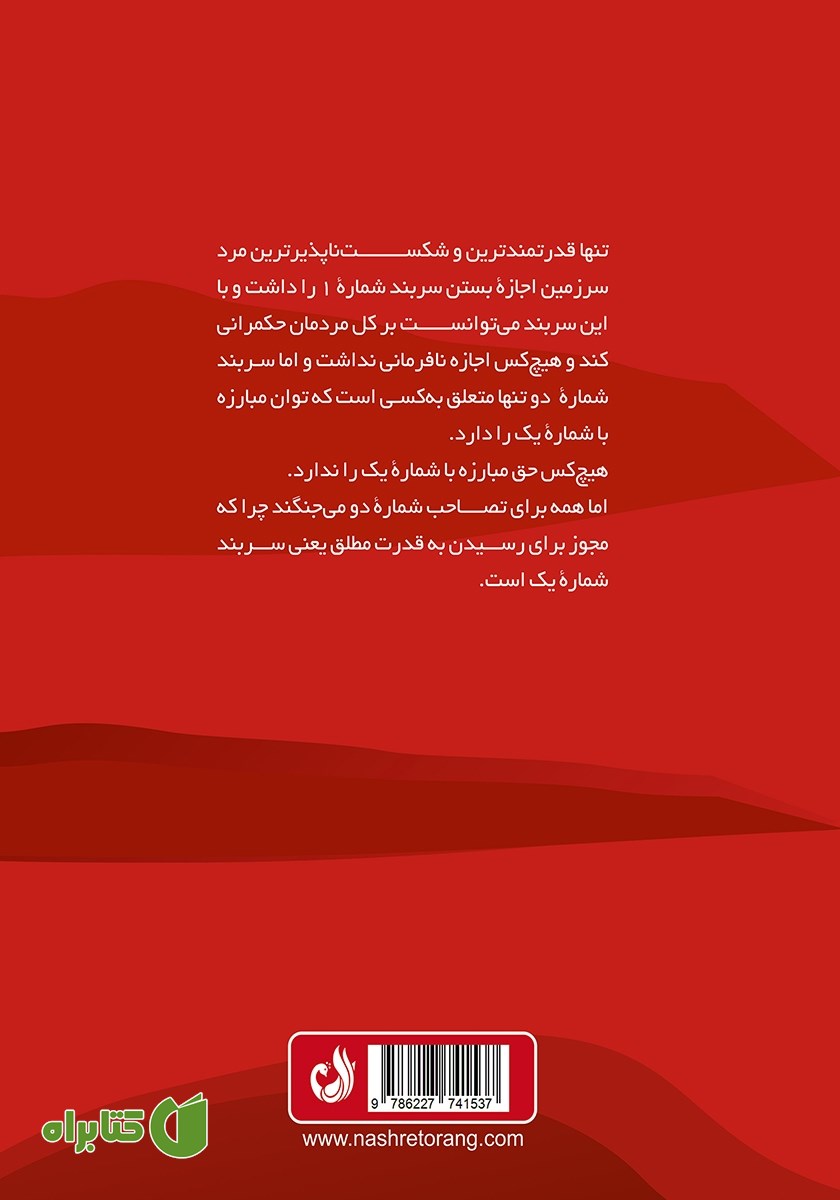 پشت جلد کتاب آفرو سامورایی - جلد دوم