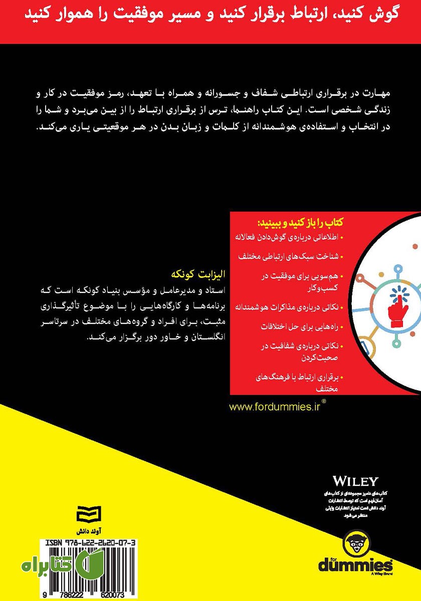 پشت جلد کتاب اصول ارتباطات