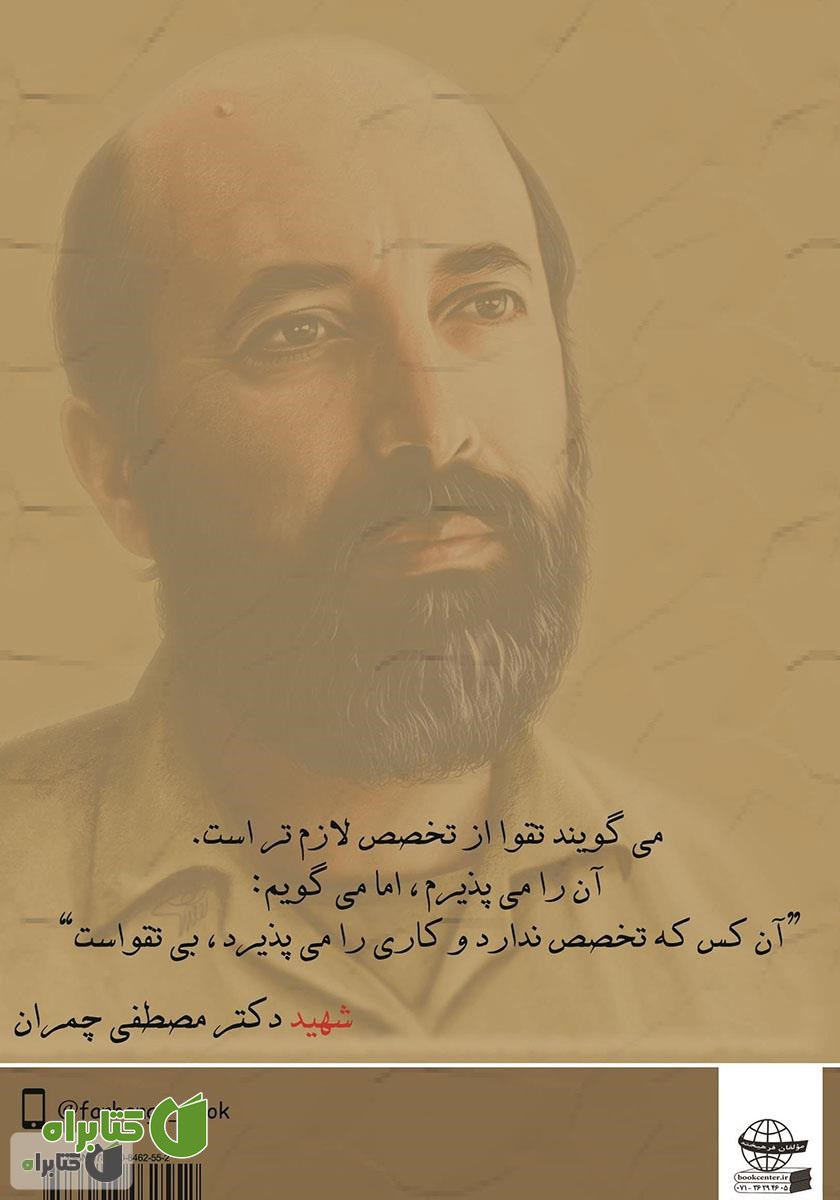 پشت جلد کتاب تشکیلات فرهنگی از ایده تا عمل