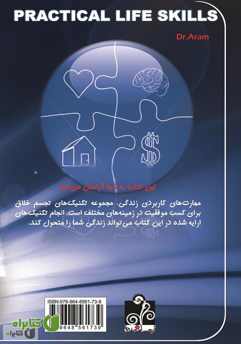 پشت جلد کتاب مهارت‌های کاربردی زندگی