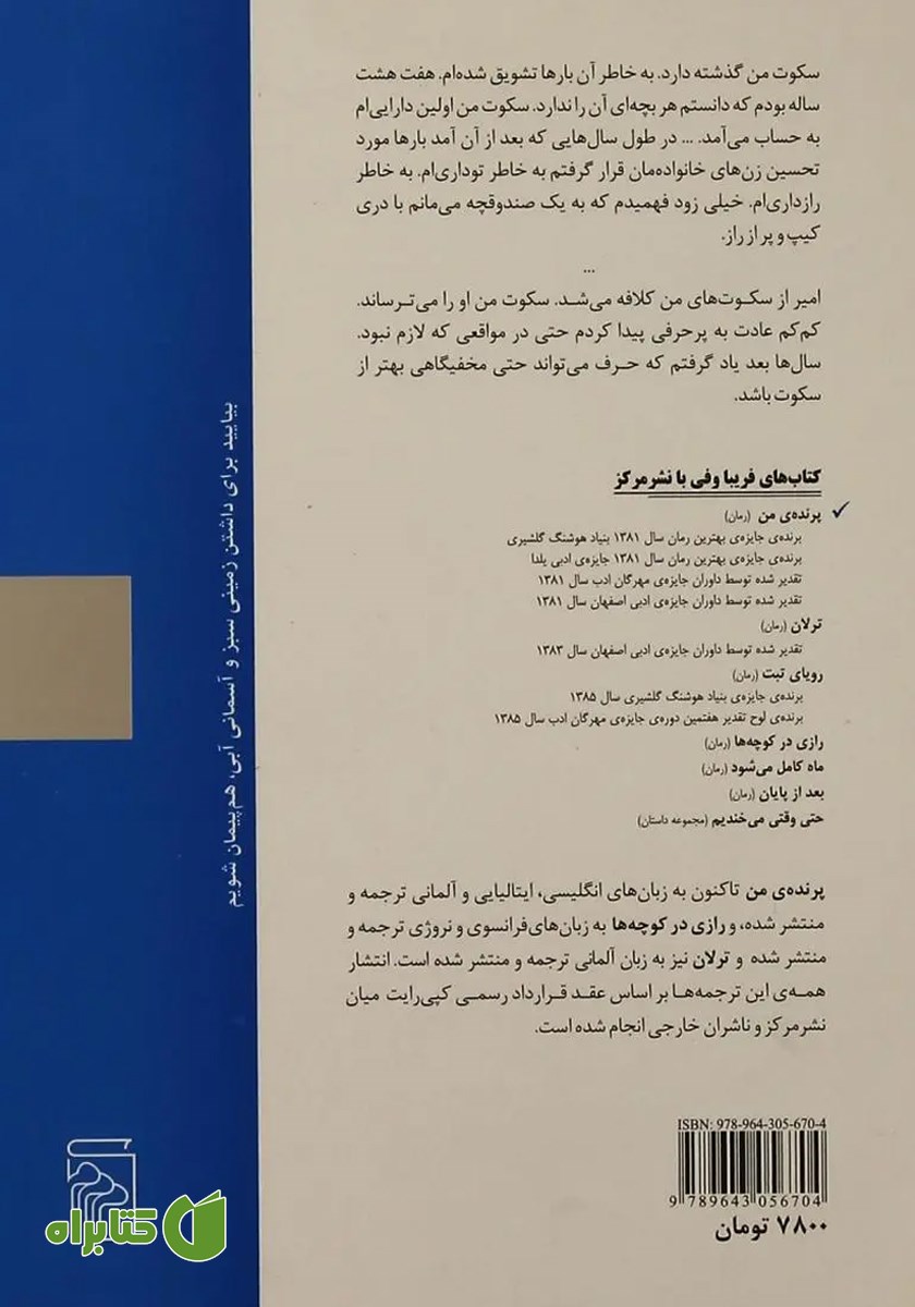 پشت جلد کتاب پرنده من