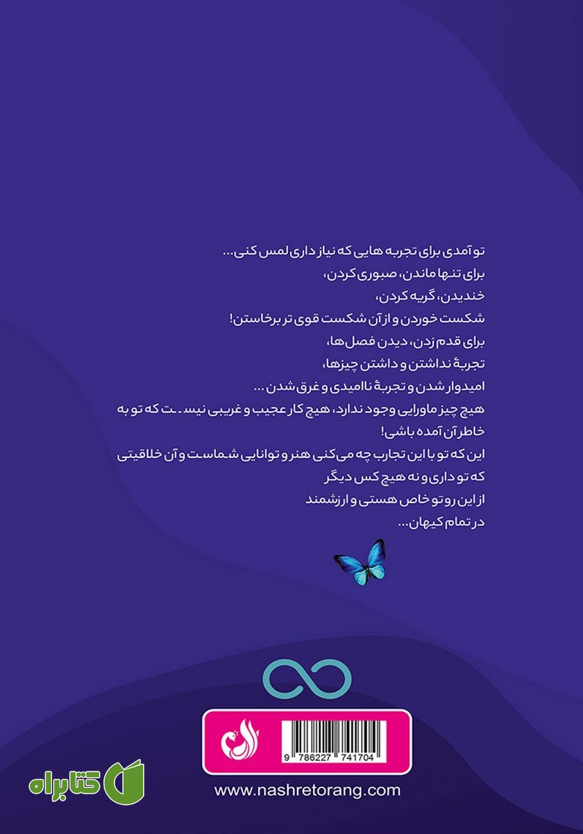 پشت جلد کتاب عشق جاودان - جلد اول