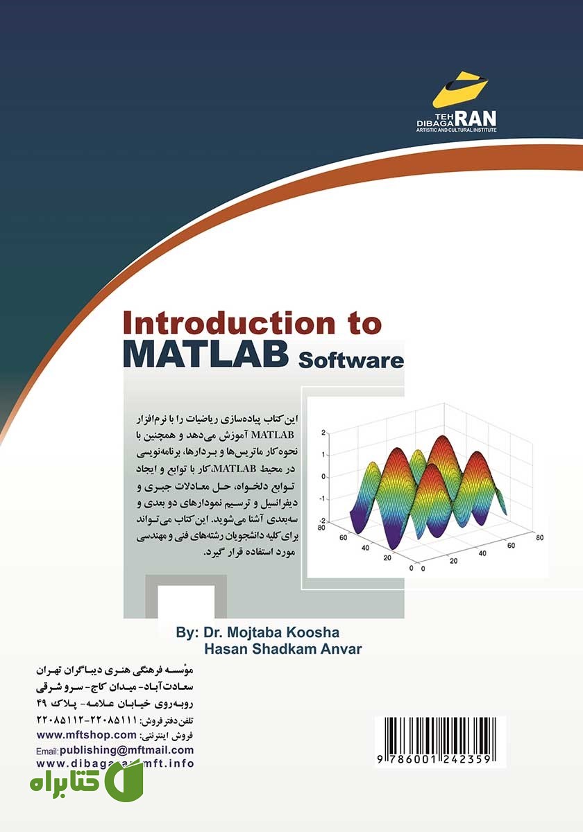 پشت جلد کتاب آموزش نرم افزار MATLAB