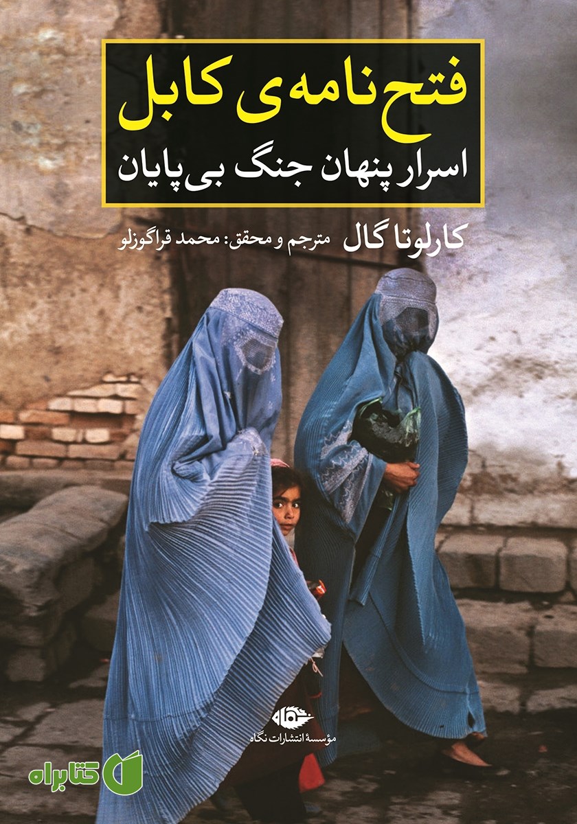 کتاب فتح نامه‌ی کابل