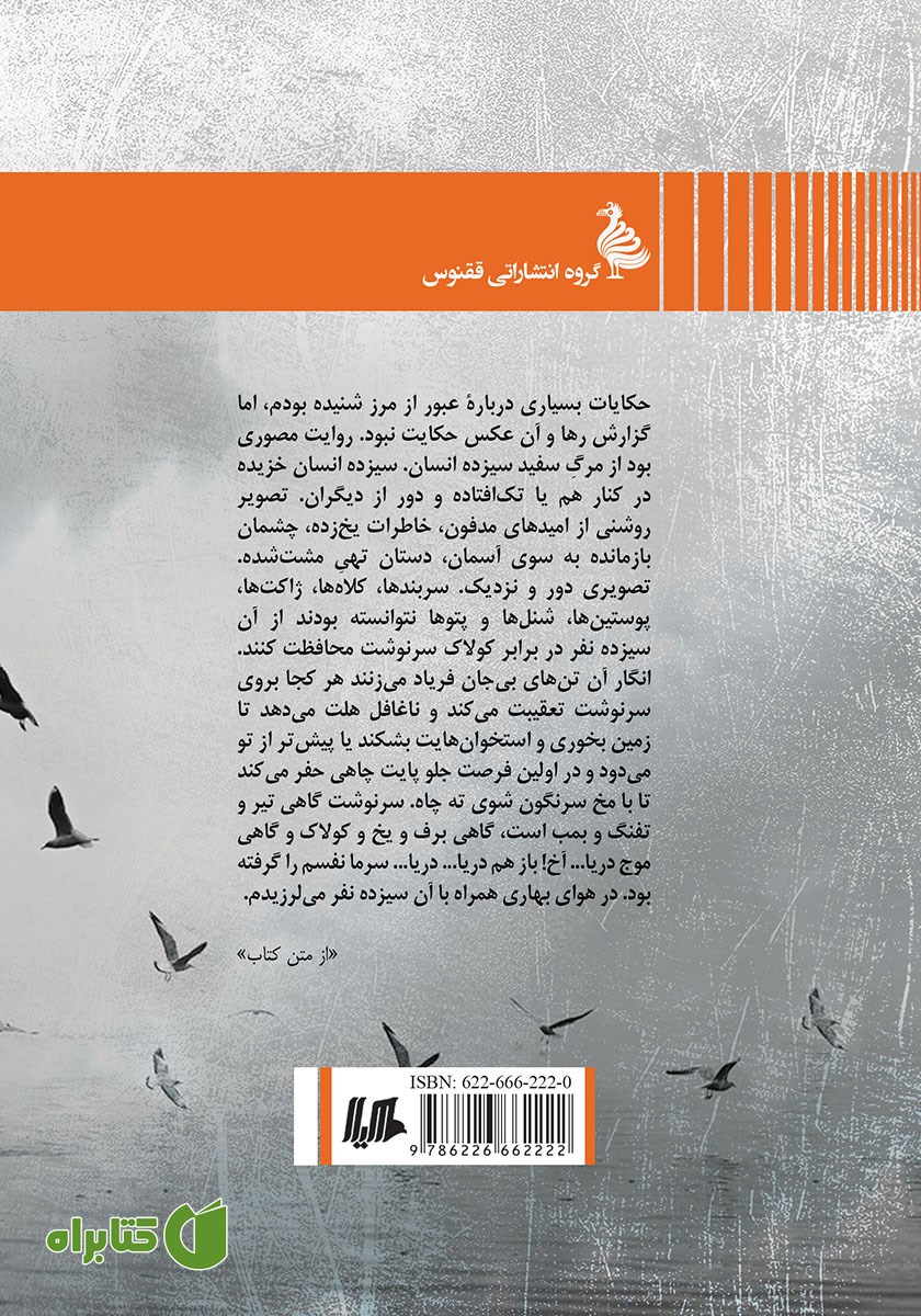 پشت جلد کتاب برسد به دست گمشده‌ها