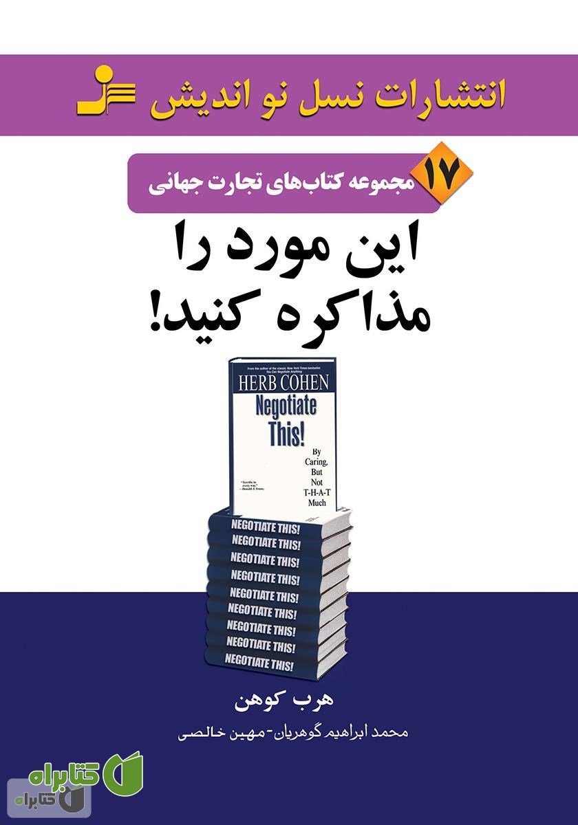 کتاب این مورد را مذاکره کنید!