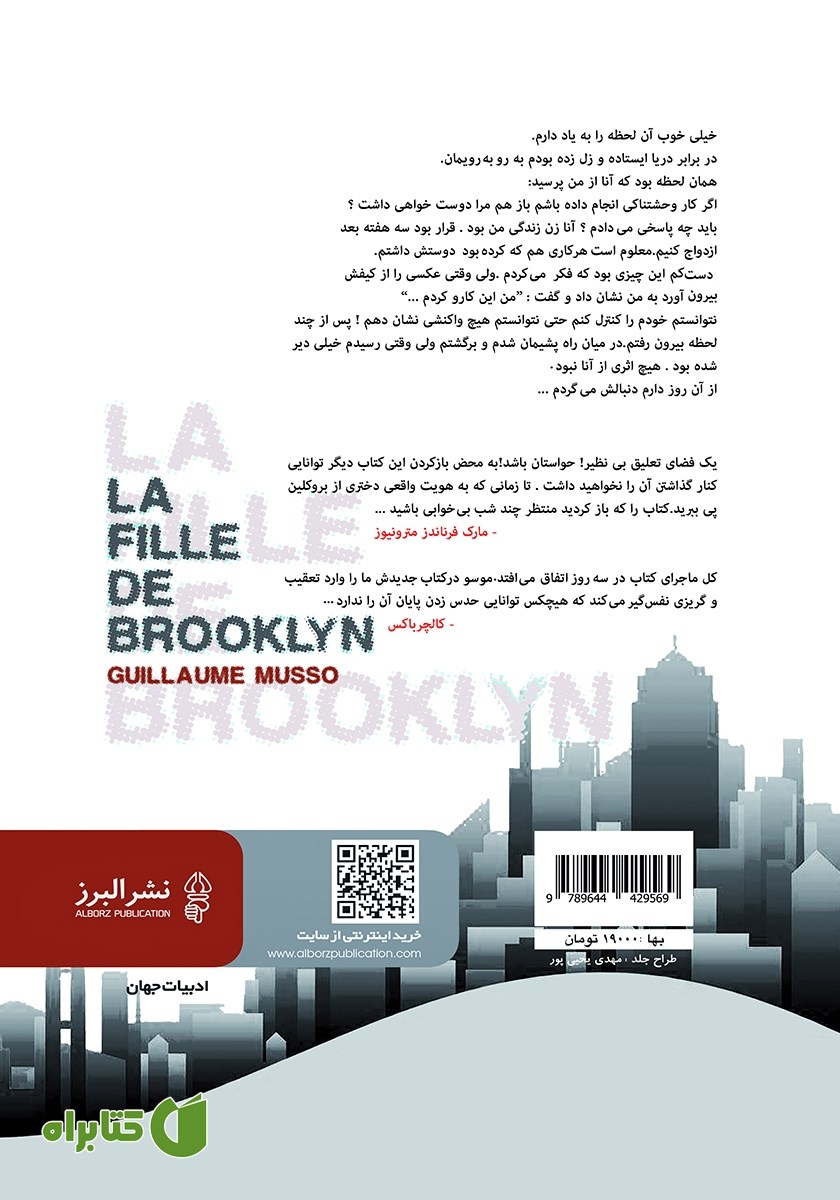 پشت جلد کتاب دختری از بروکلین