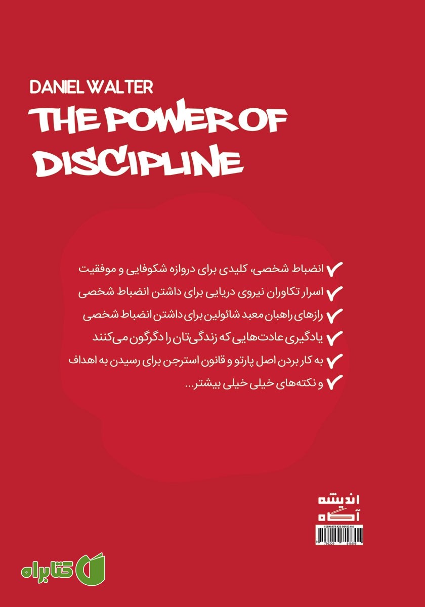 پشت جلد کتاب قدرت انضباط شخصی