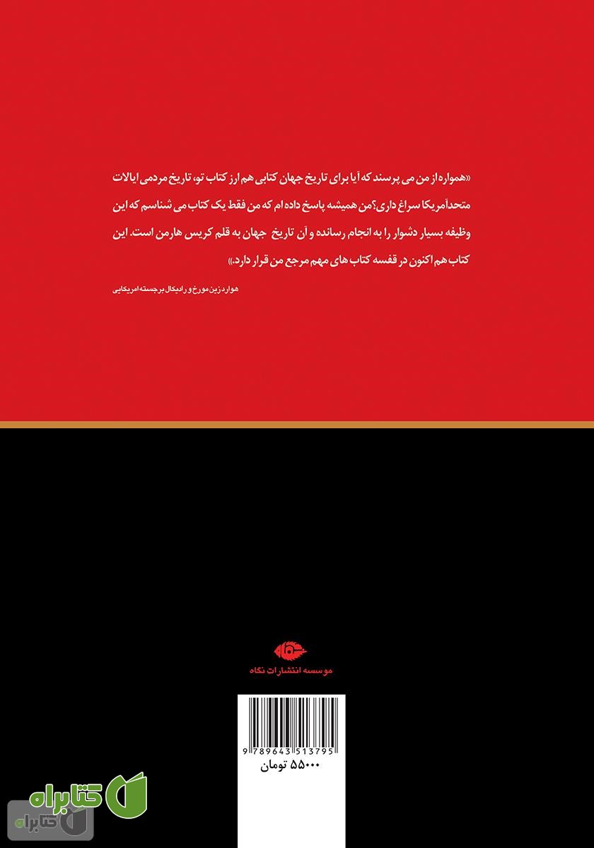 پشت جلد کتاب تاریخ جهان