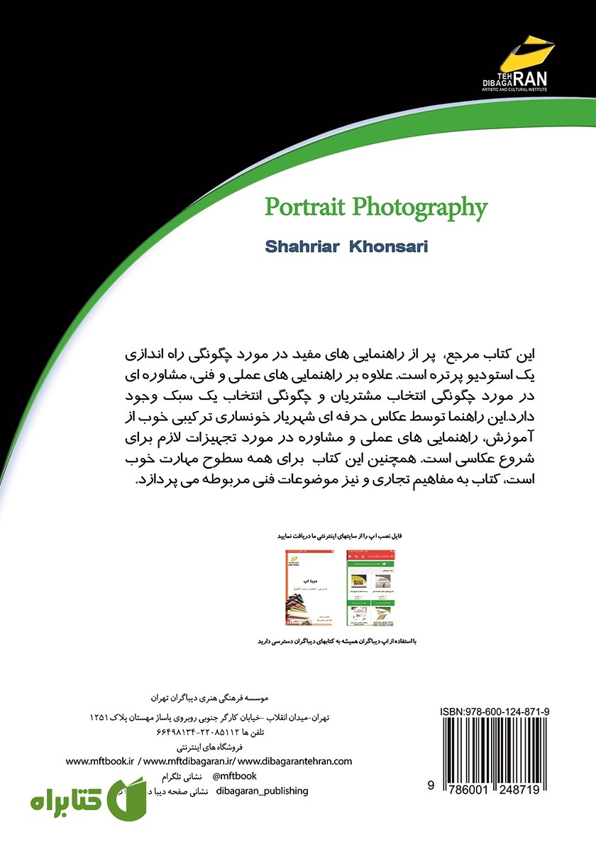 پشت جلد کتاب عکاسی پرتره