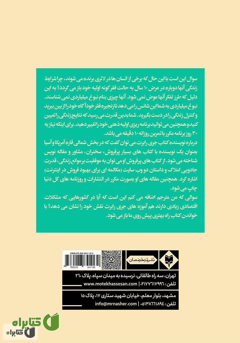 پشت جلد کتاب نبوغ میلیاردی