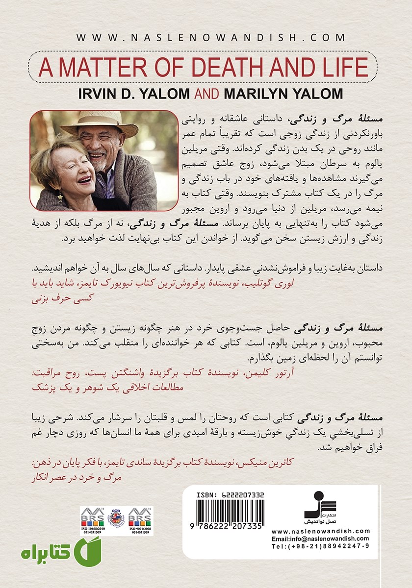 پشت جلد کتاب مسئله مرگ و زندگی